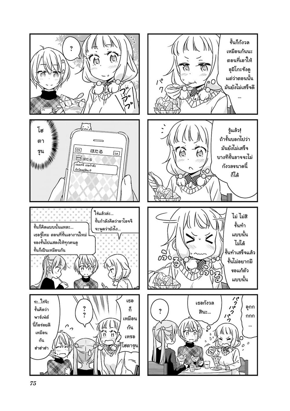 New Game! page 4