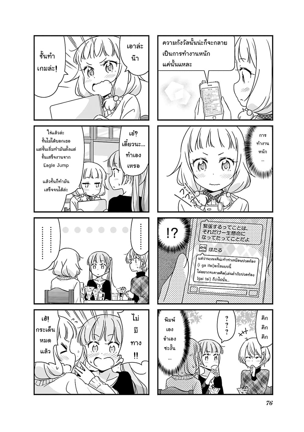 New Game! page 5