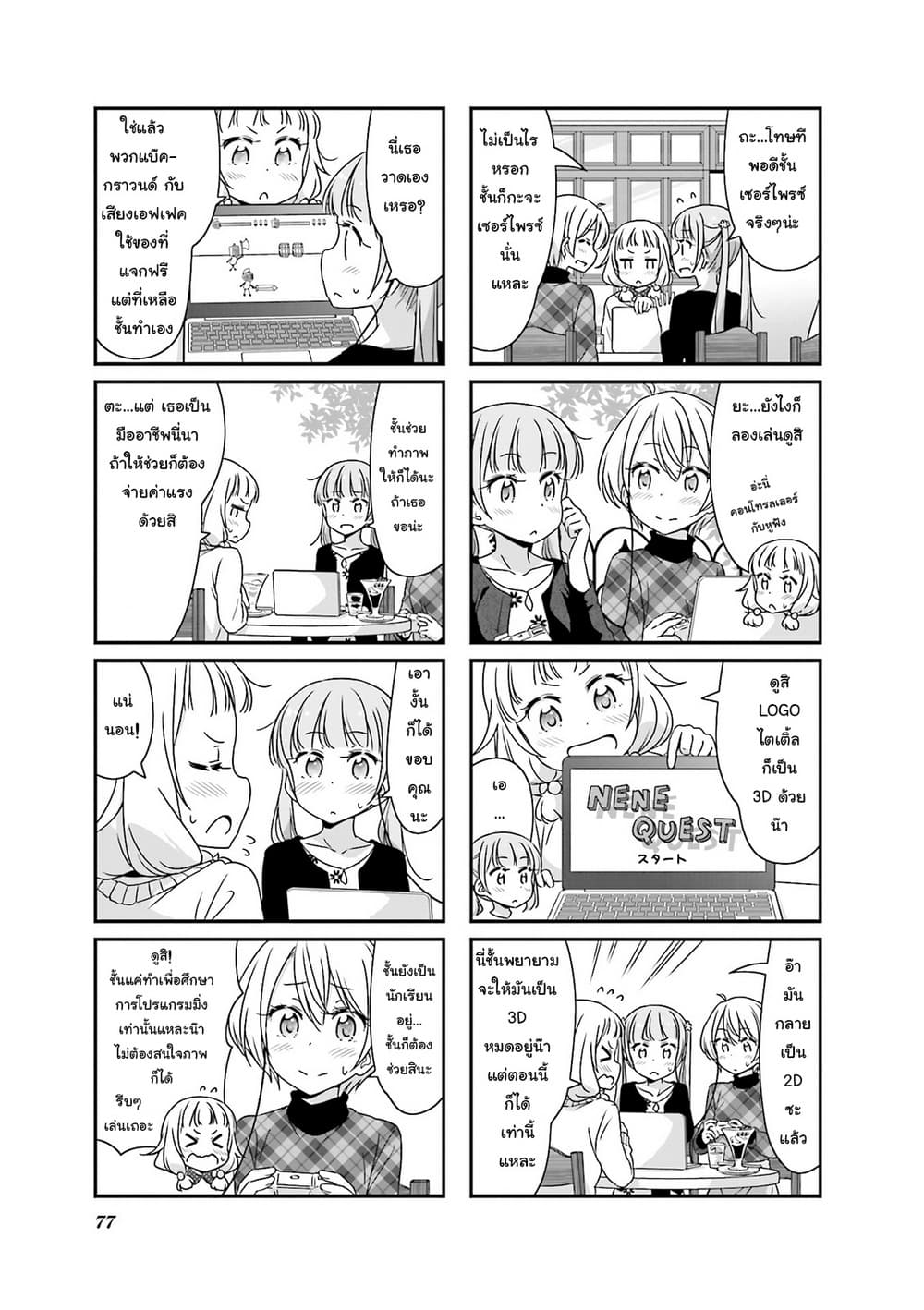 New Game! page 6