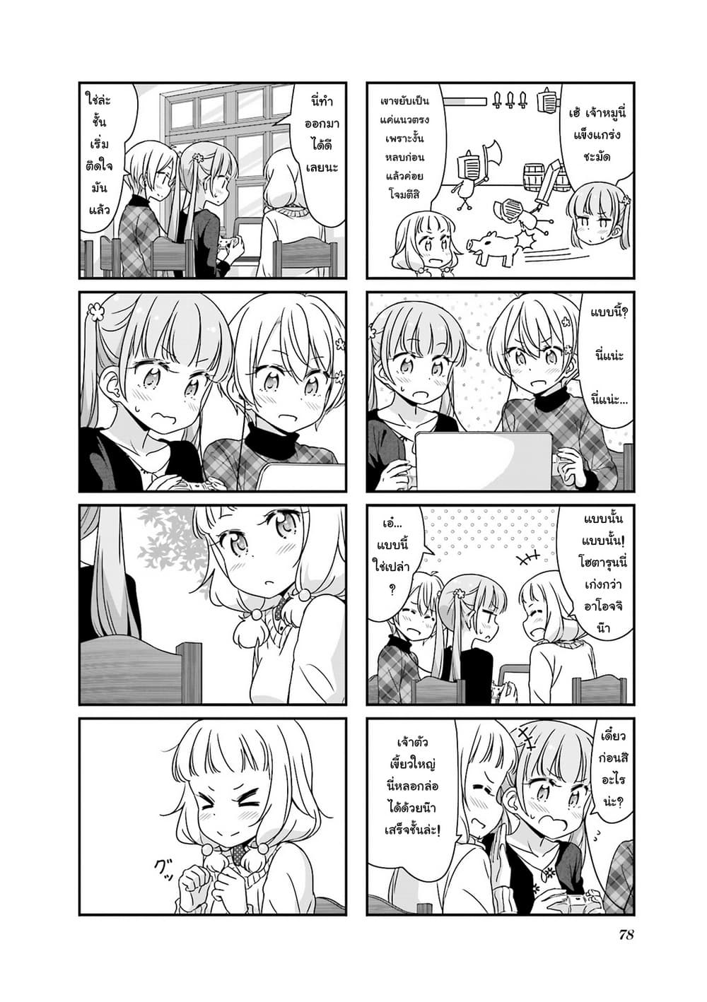 New Game! page 7