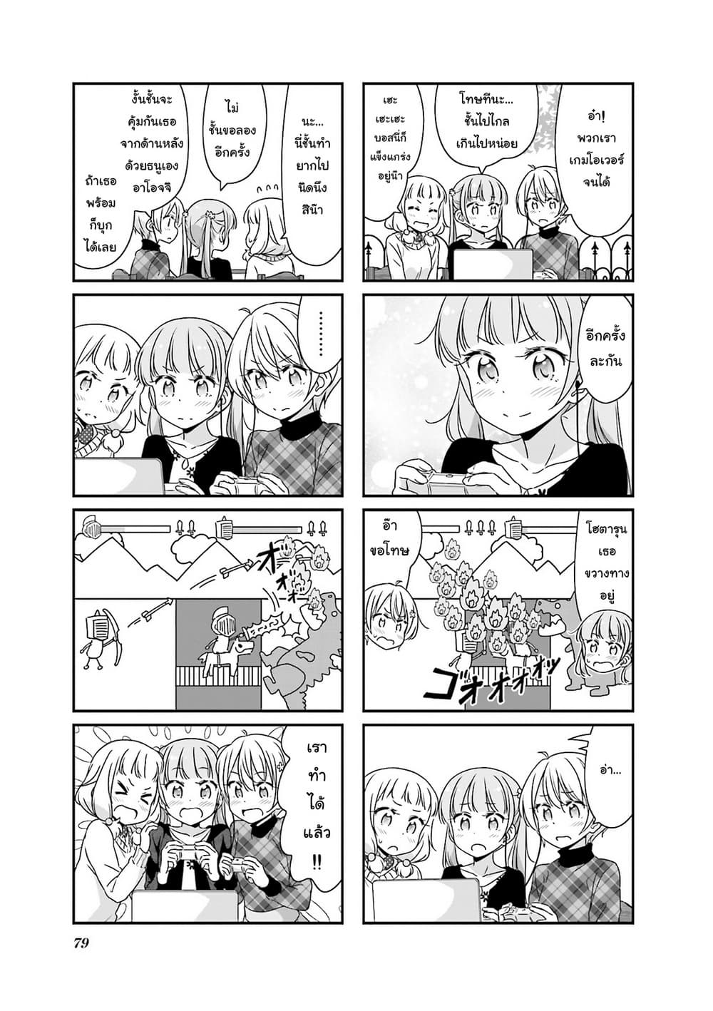 New Game! page 8