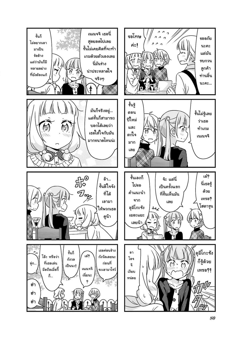 New Game! page 9