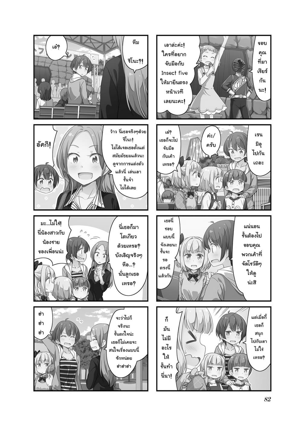 New Game! page 2