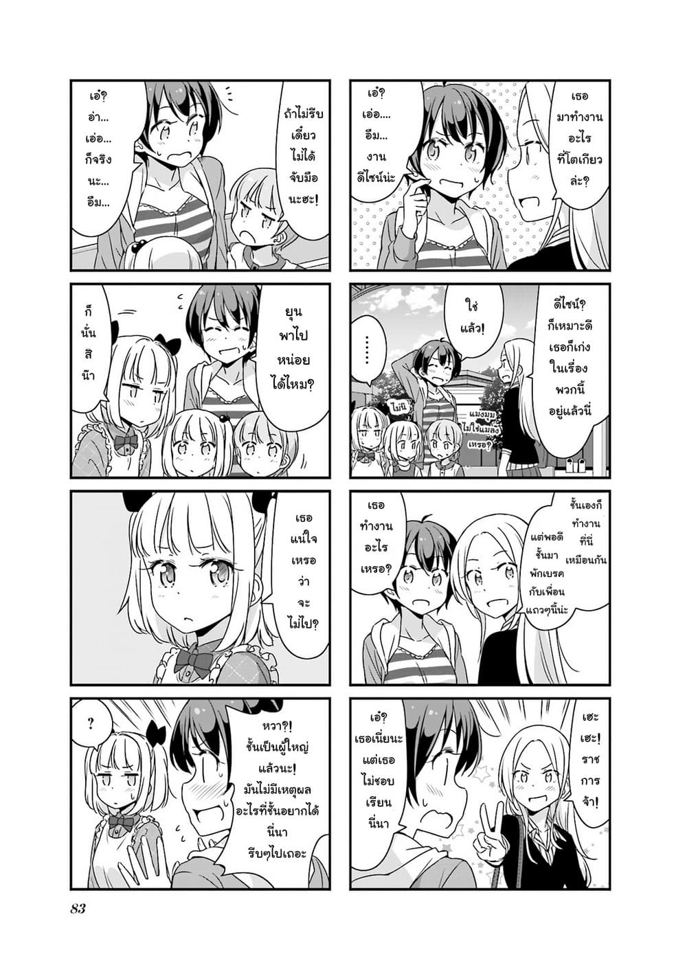 New Game! page 3