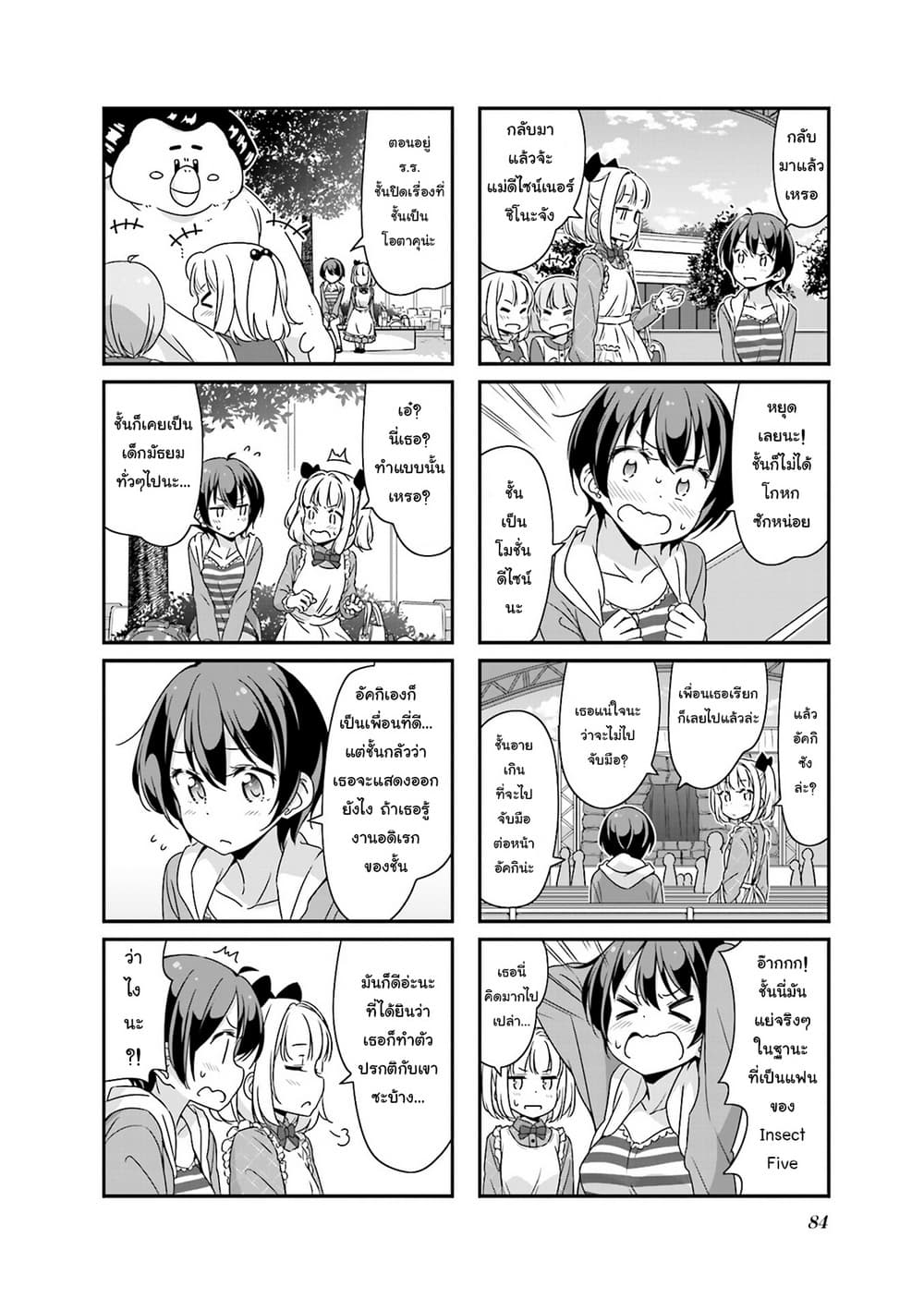 New Game! page 4