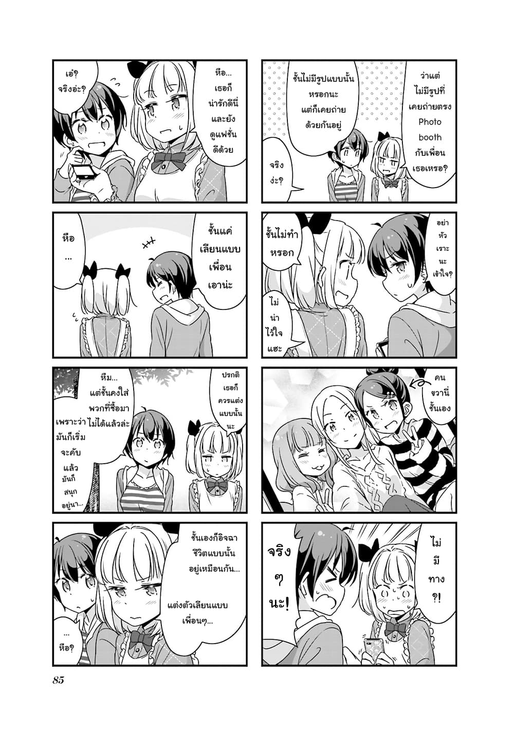 New Game! page 5