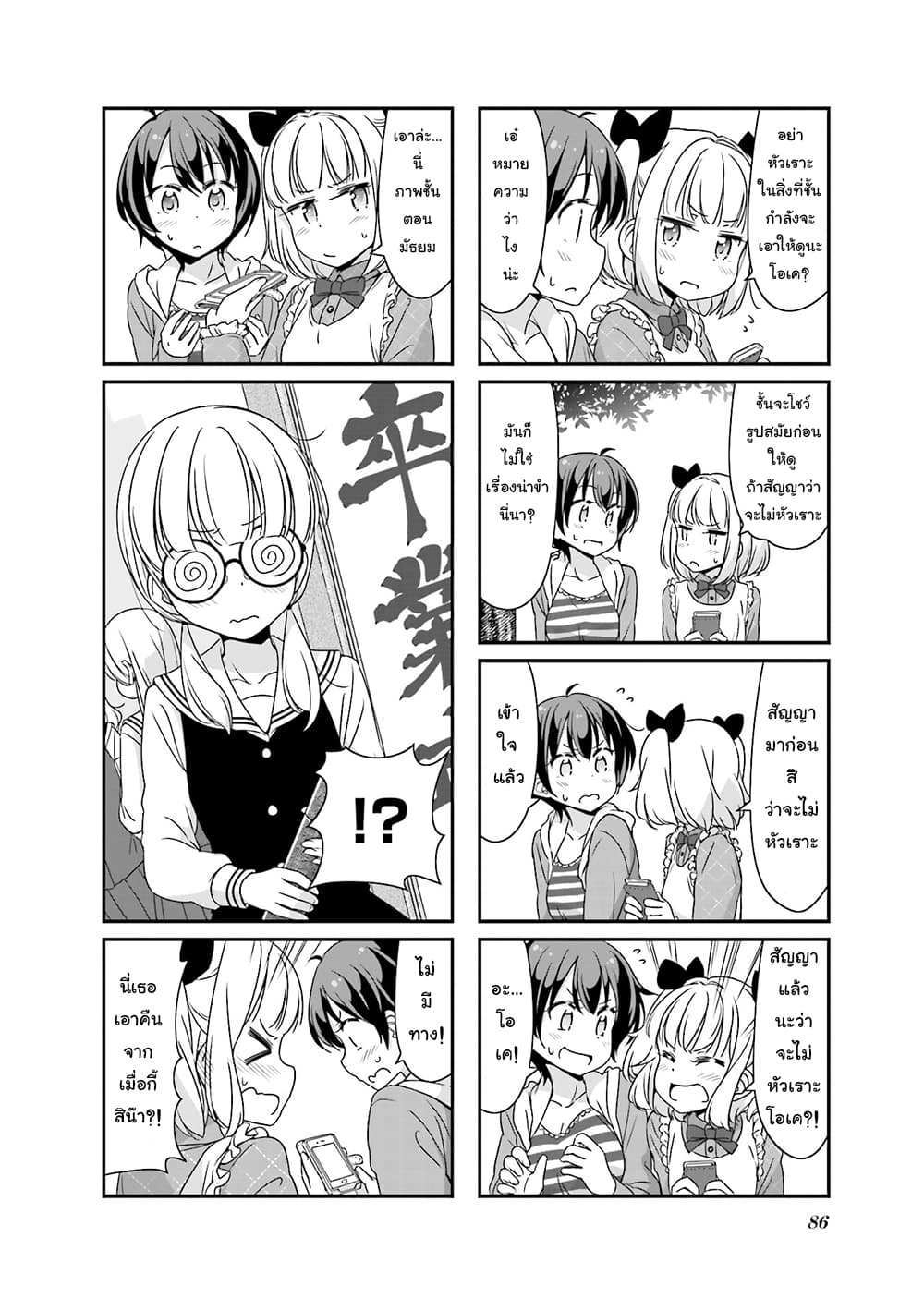 New Game! page 6