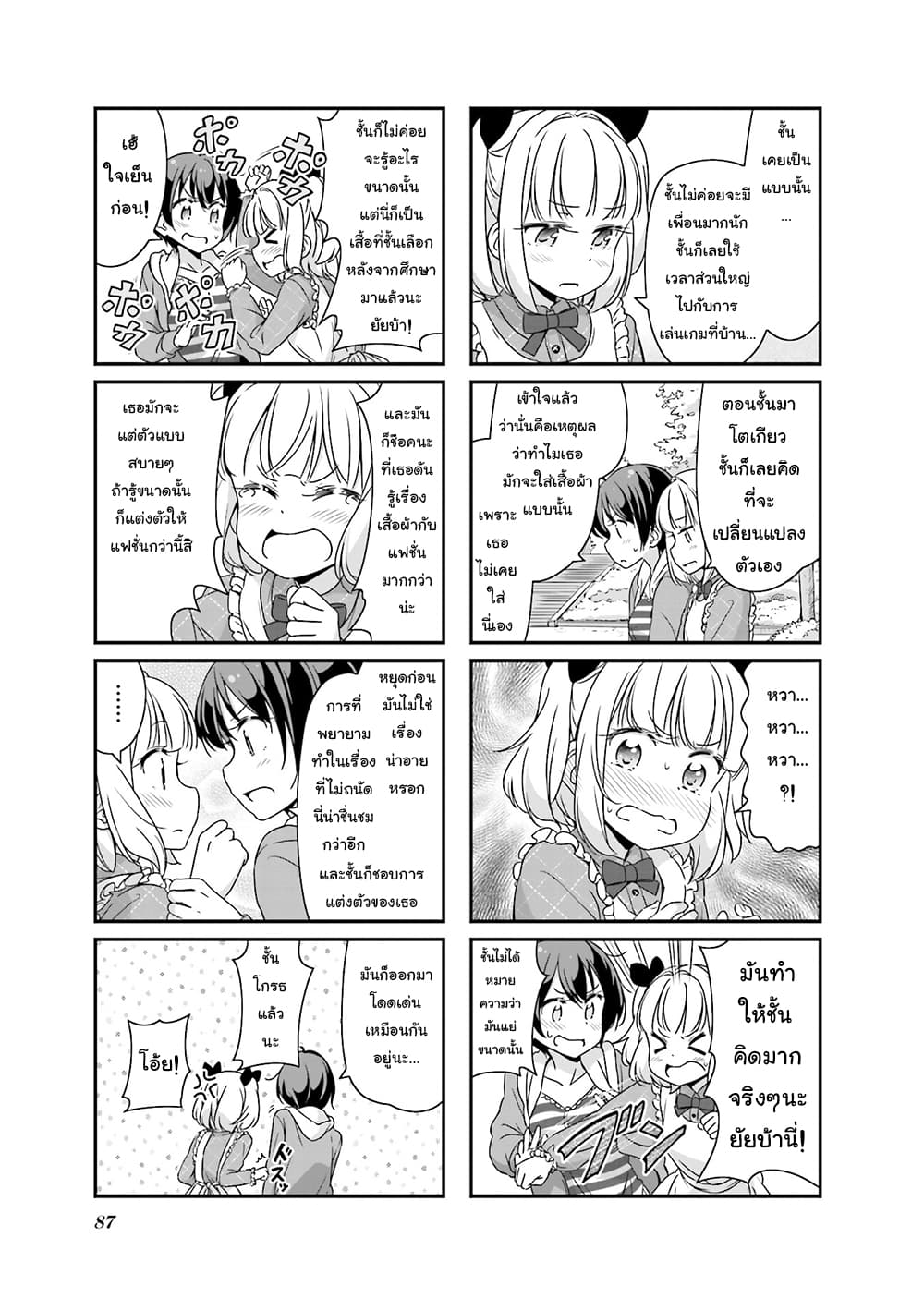 New Game! page 7