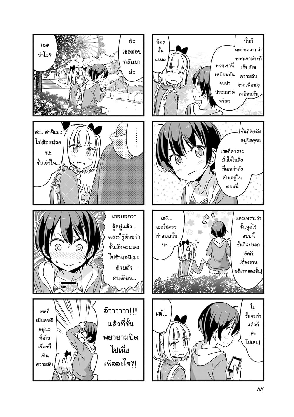 New Game! page 8