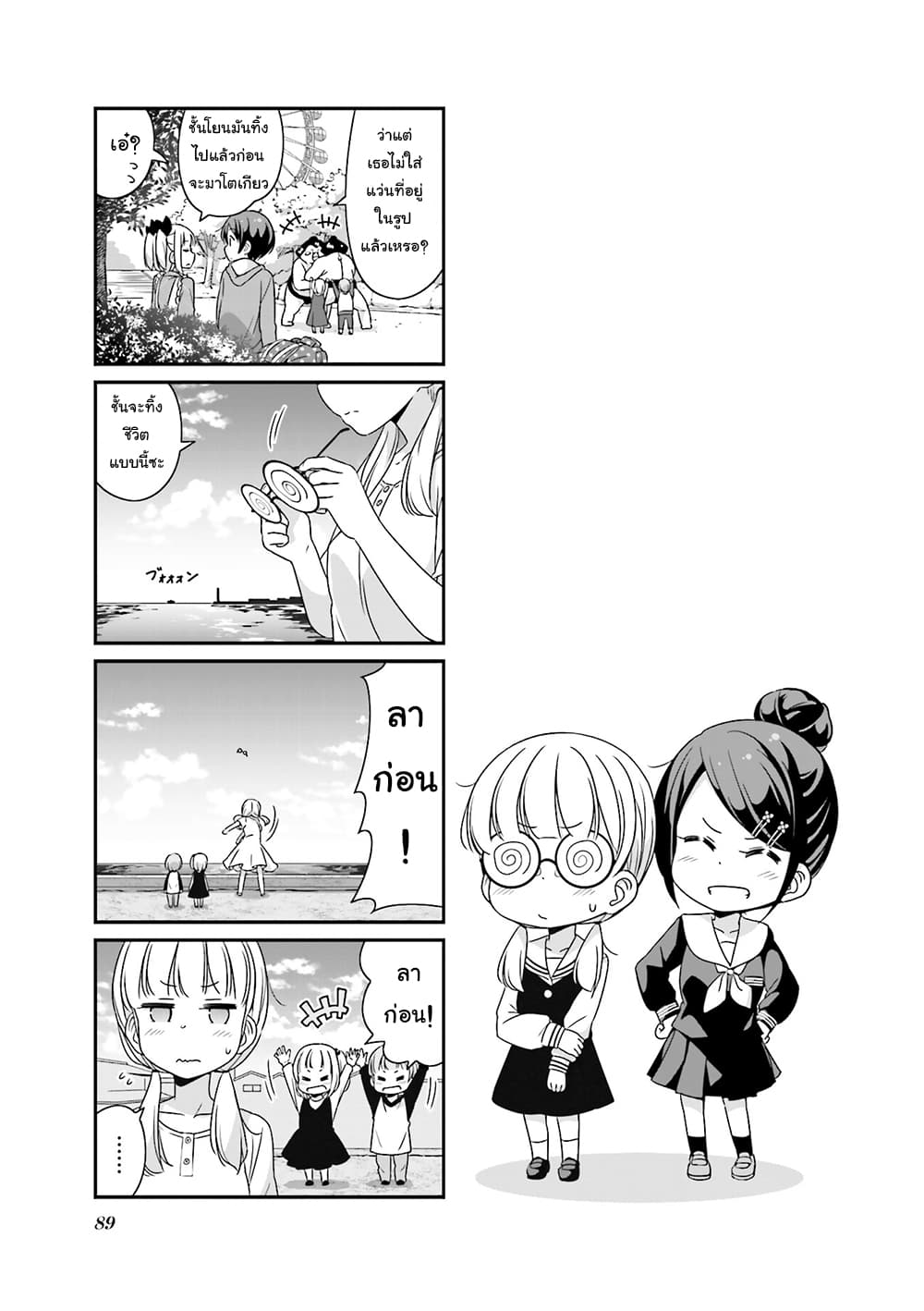 New Game! page 9