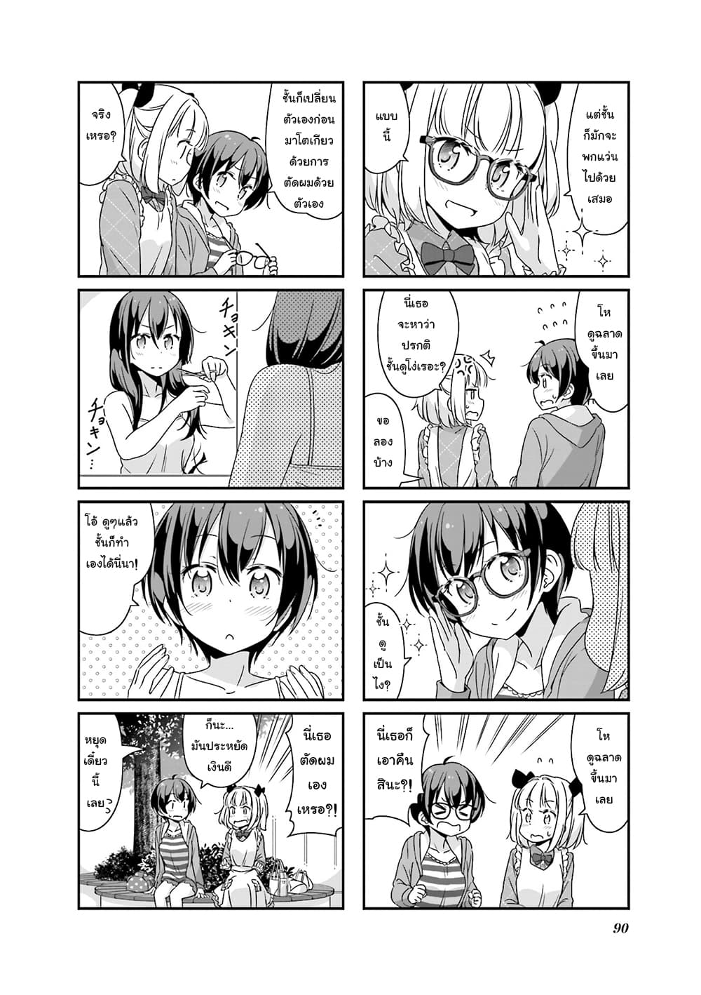New Game! page 10