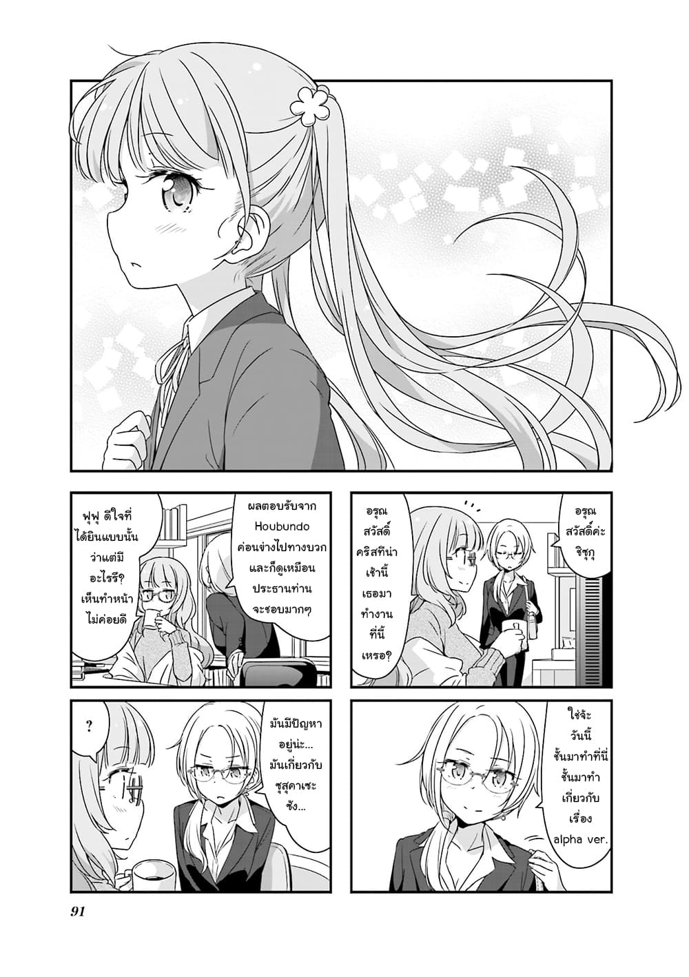 New Game! page 1