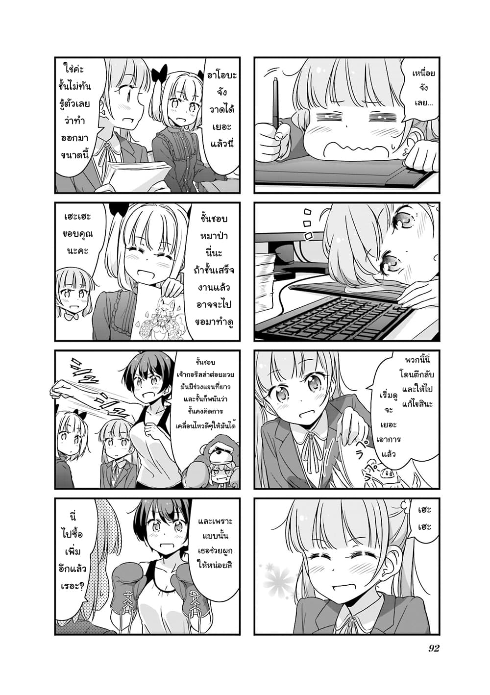 New Game! page 2
