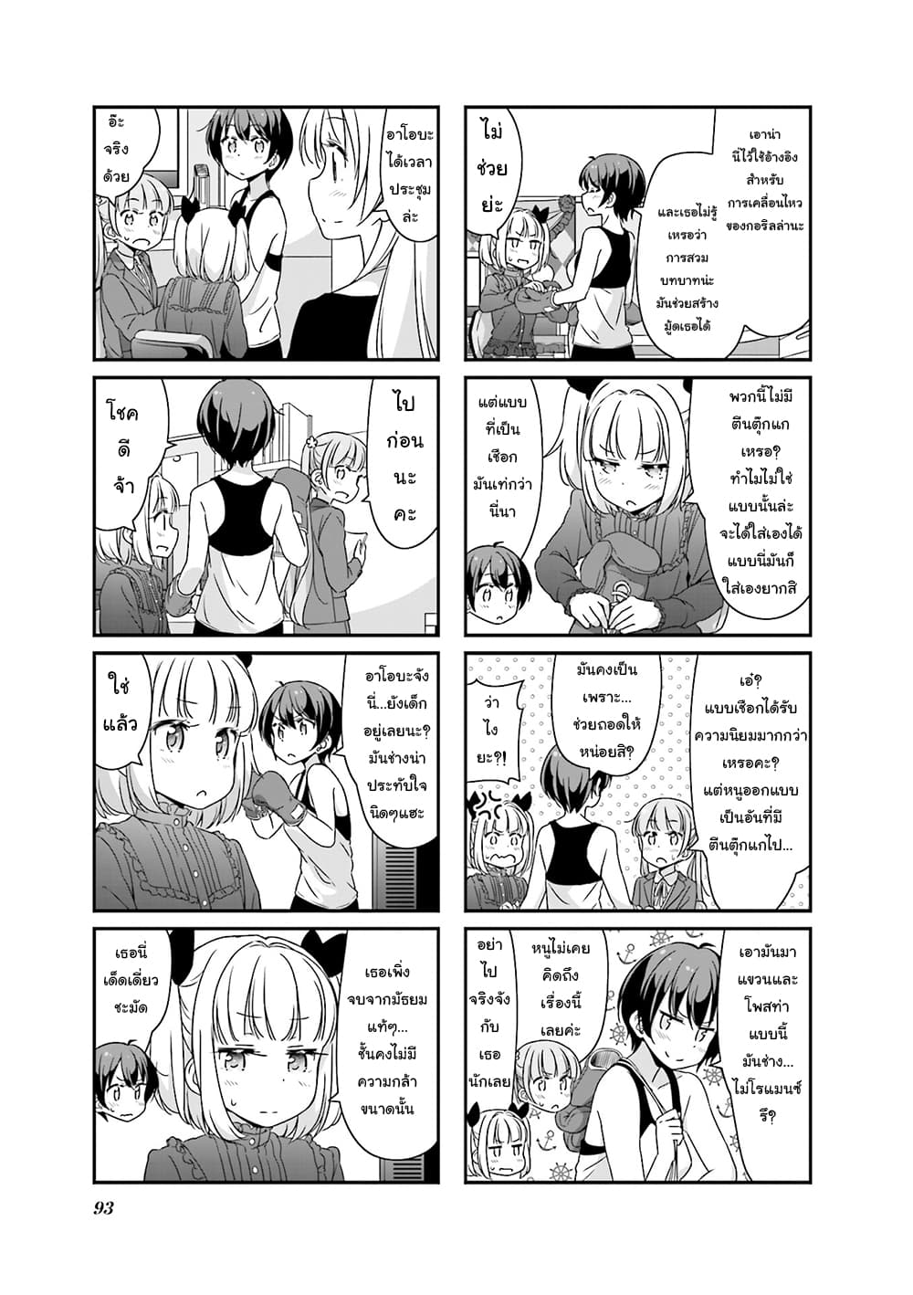 New Game! page 3