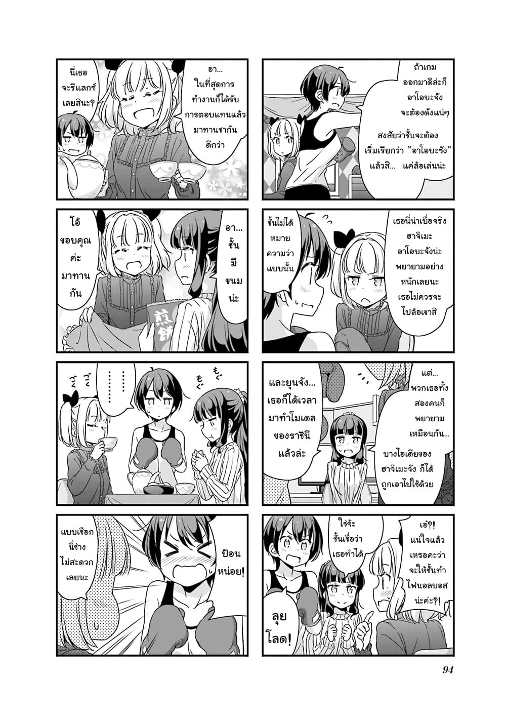 New Game! page 4
