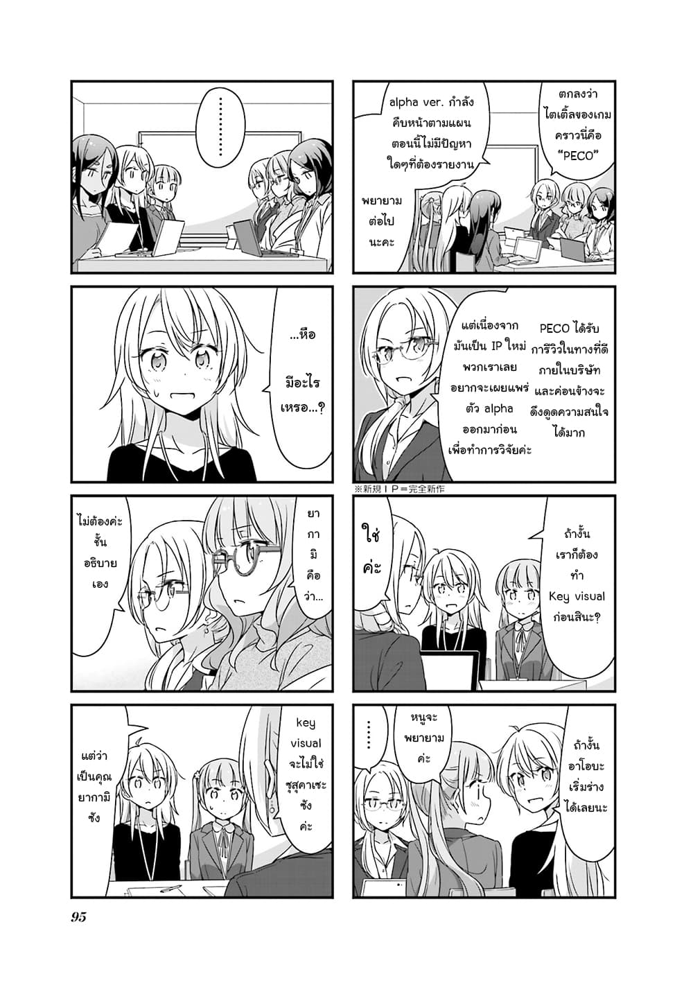 New Game! page 5