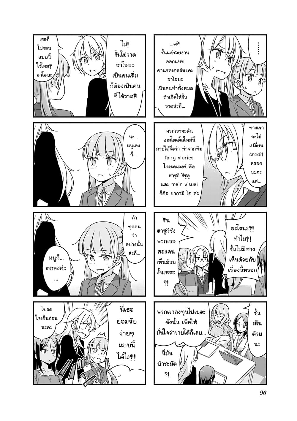 New Game! page 6