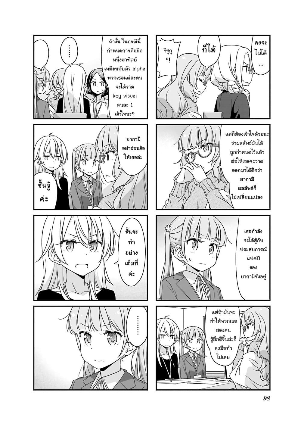 New Game! page 8