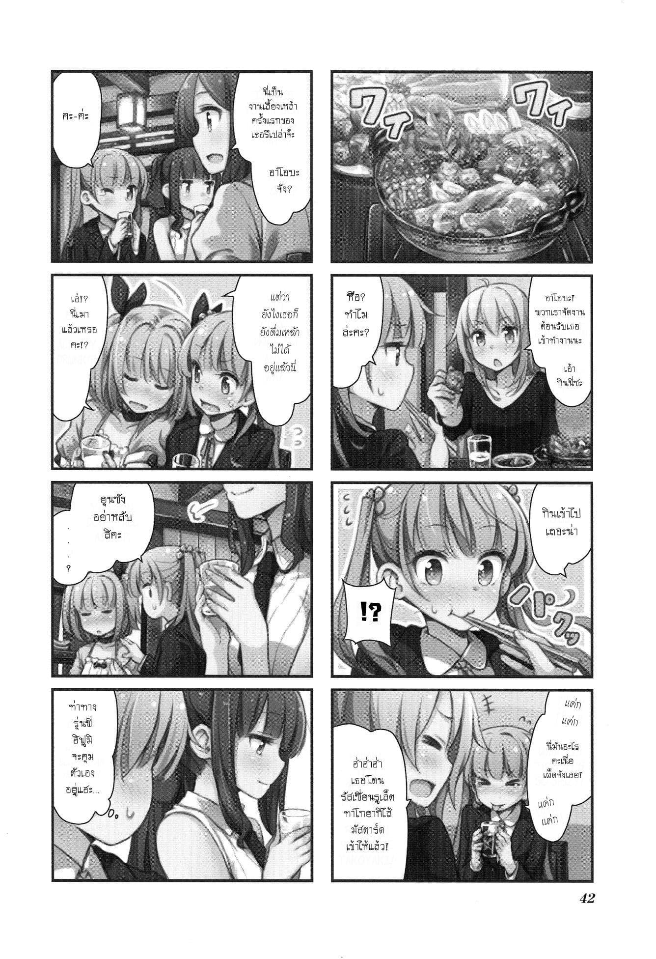 New Game! page 2