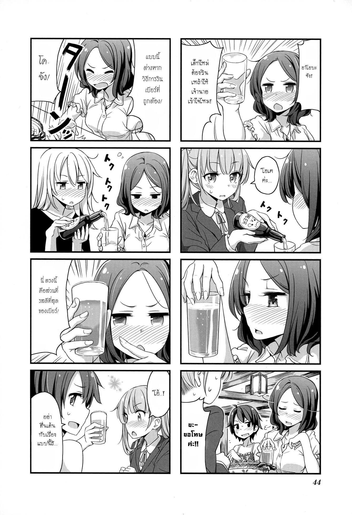 New Game! page 4