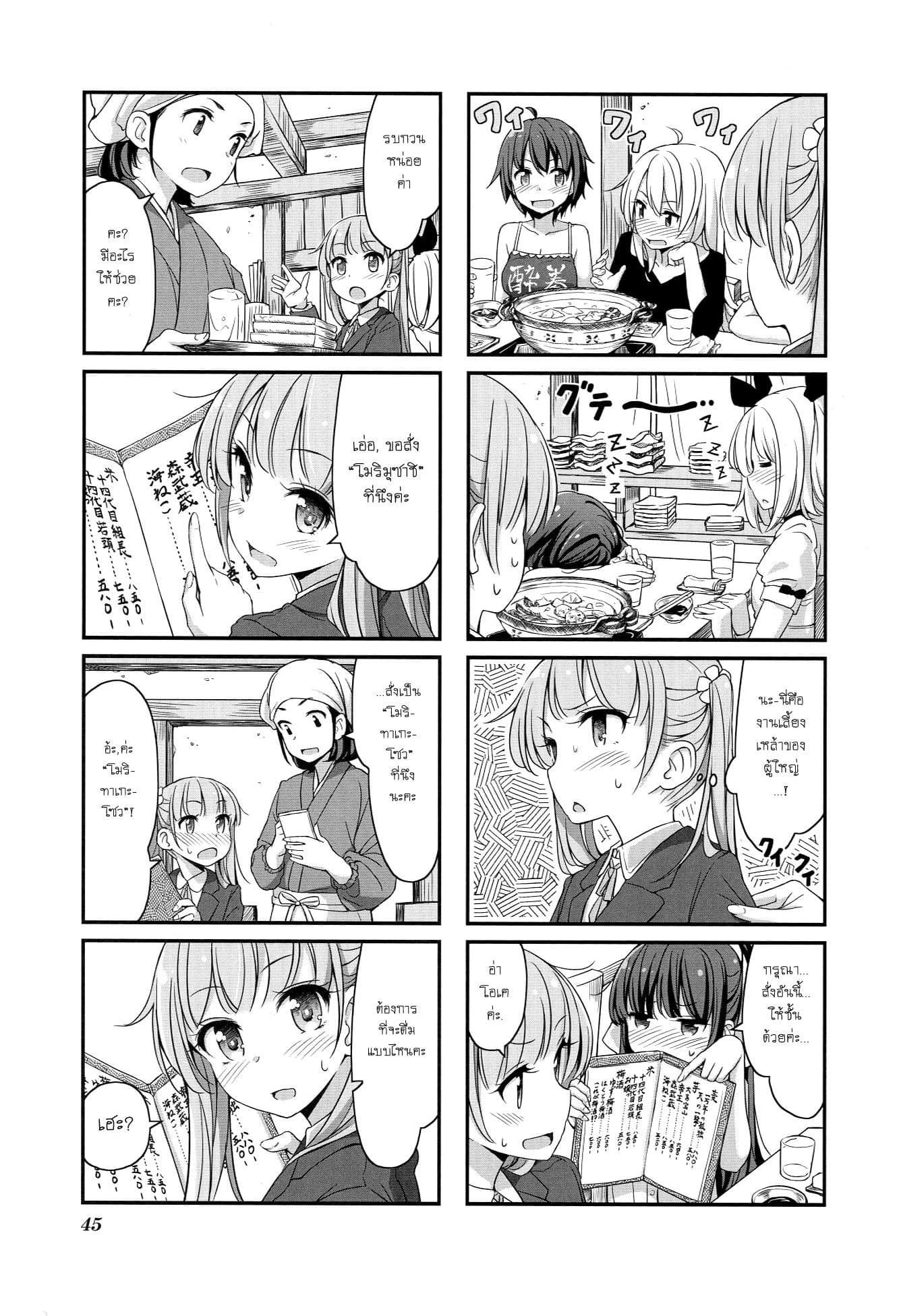New Game! page 5