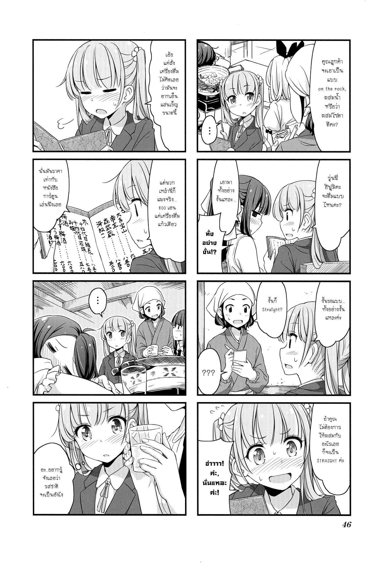 New Game! page 6