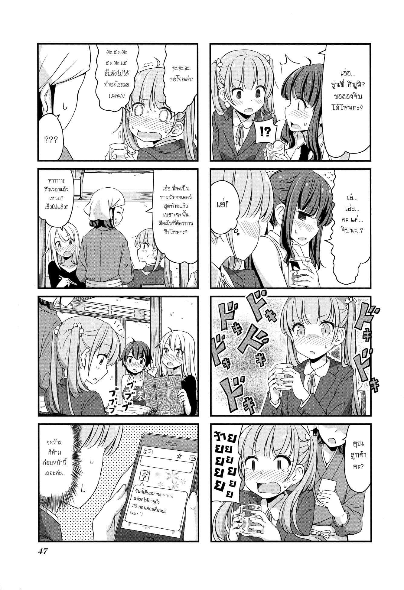 New Game! page 7