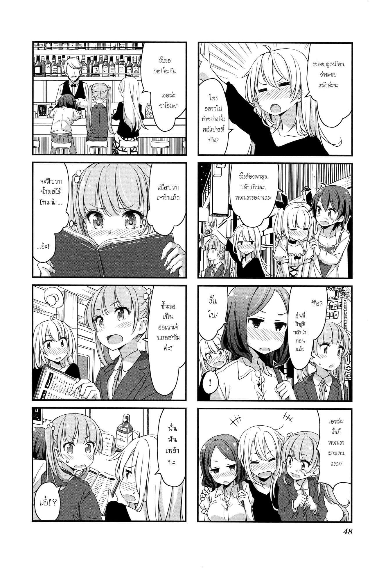 New Game! page 8