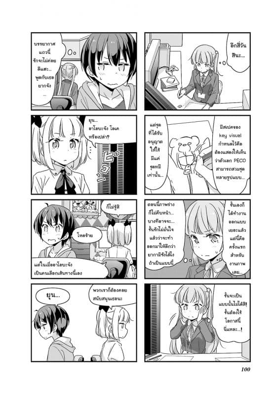 New Game! page 2