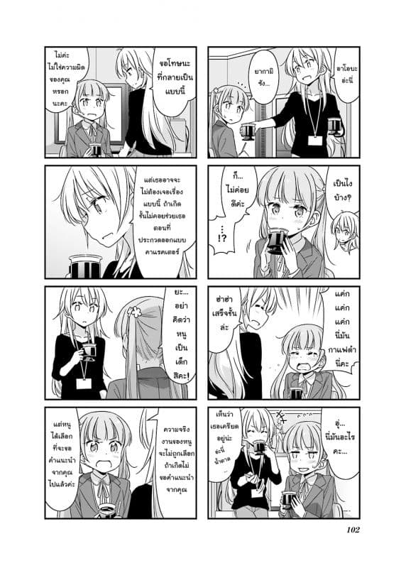New Game! page 4