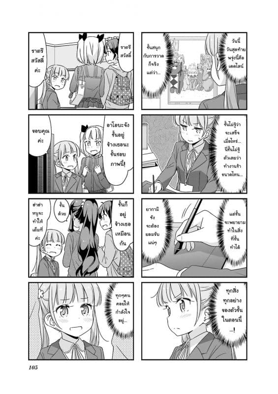 New Game! page 7