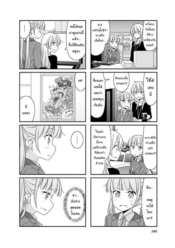 New Game! page 8