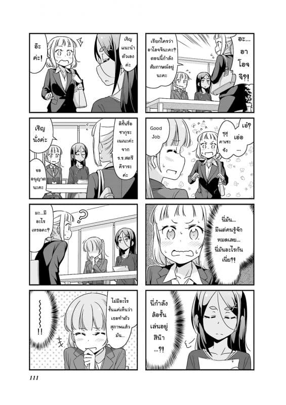 New Game! page 3