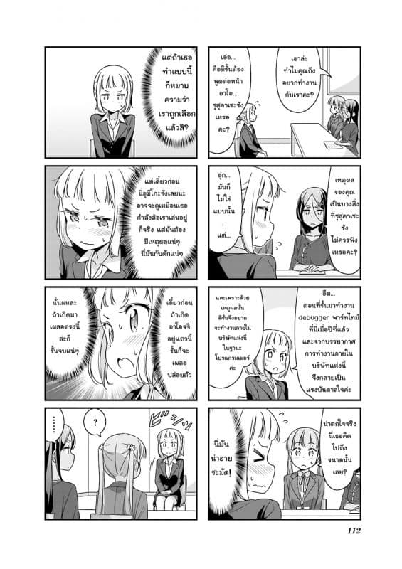 New Game! page 4