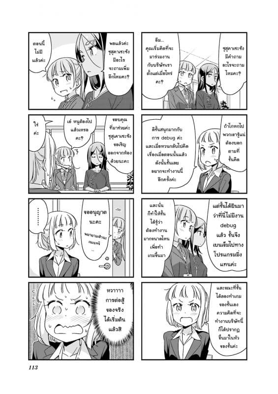 New Game! page 5