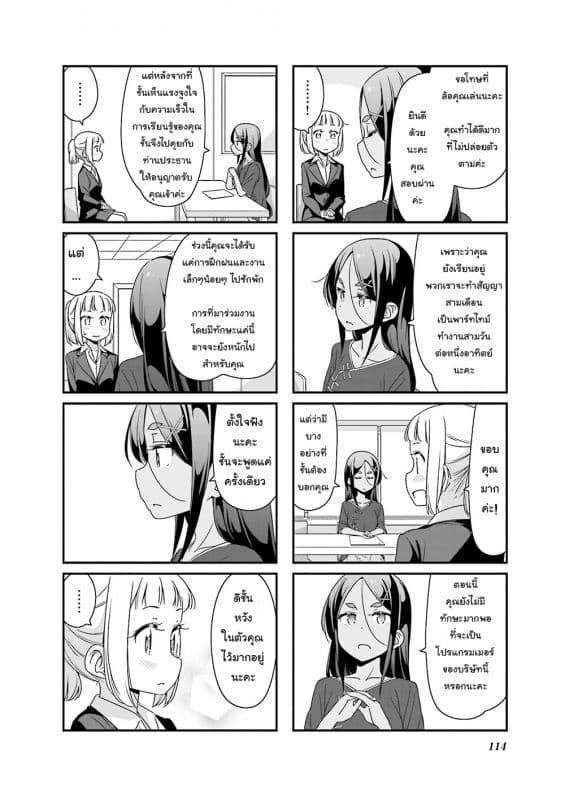 New Game! page 6