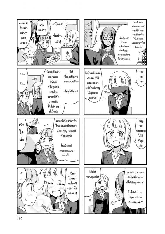 New Game! page 7