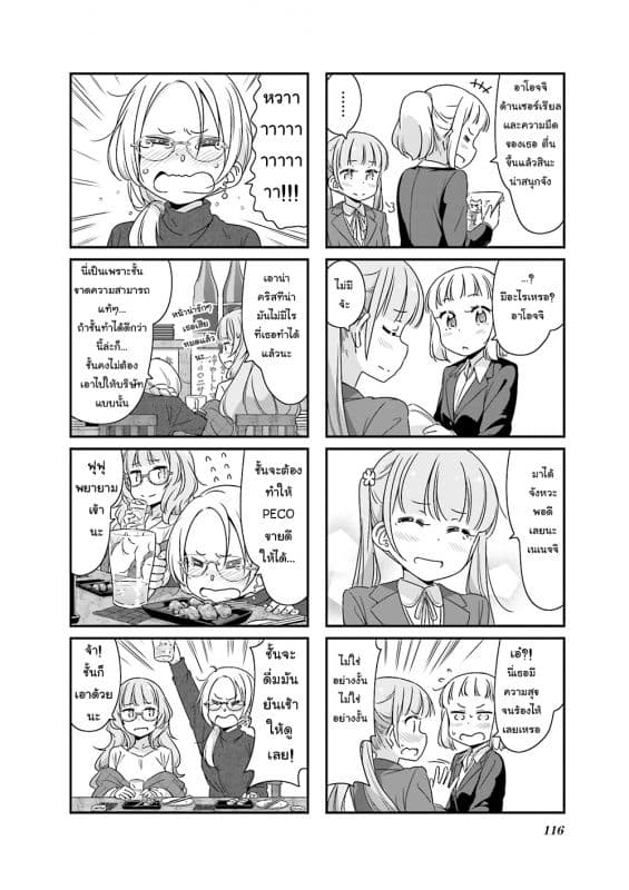 New Game! page 8