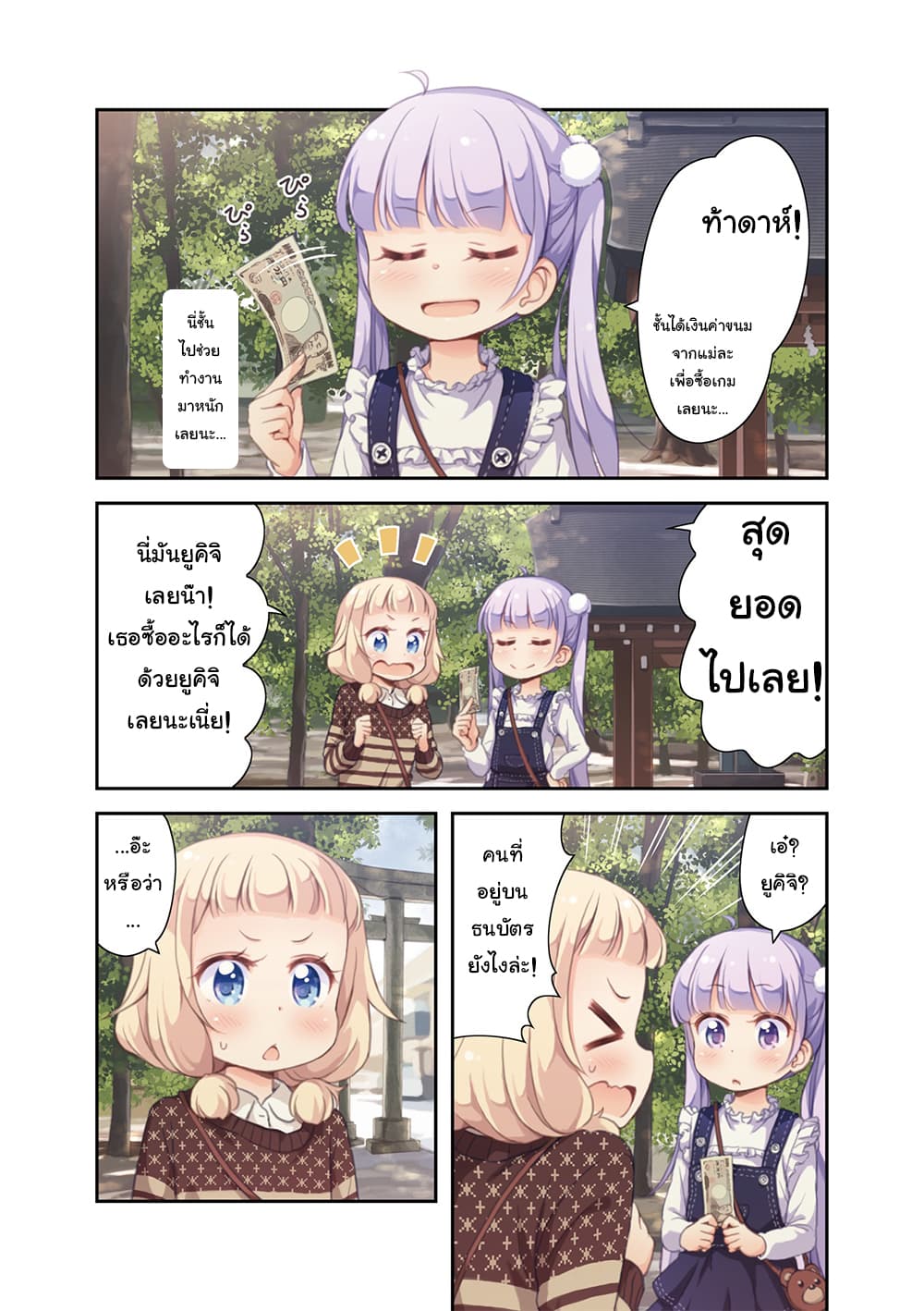 New Game! page 4