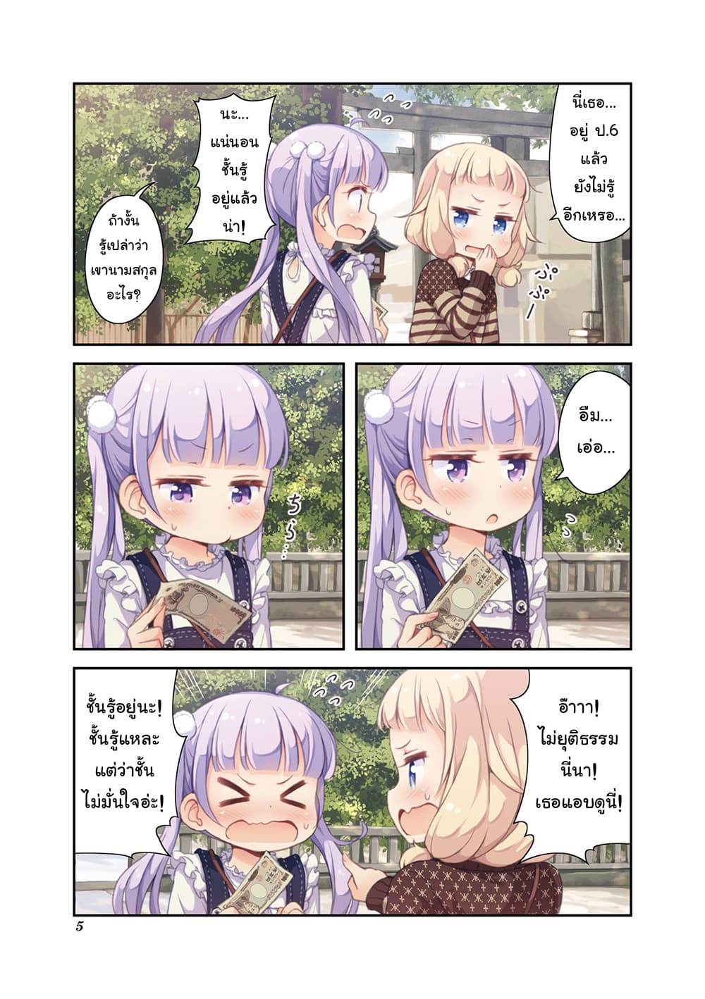 New Game! page 5