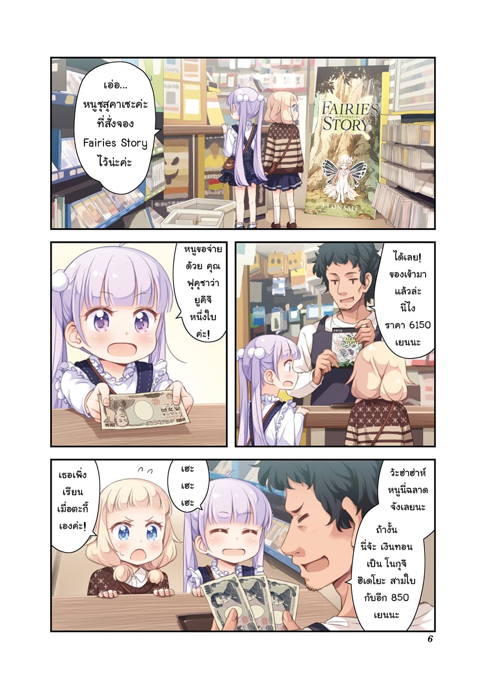 New Game! page 6