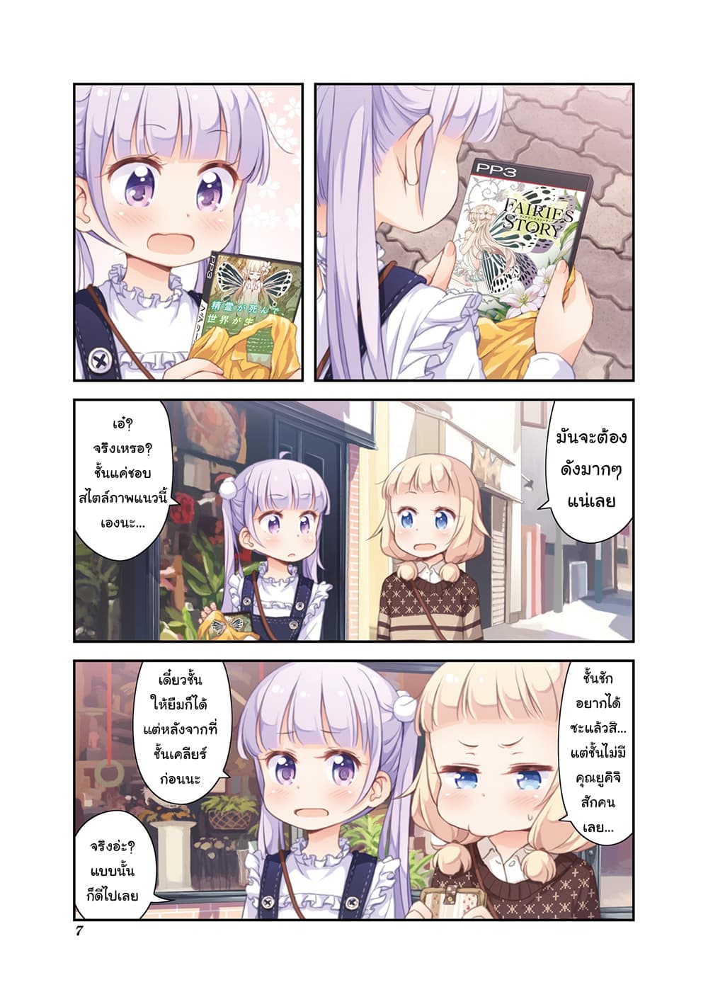 New Game! page 7
