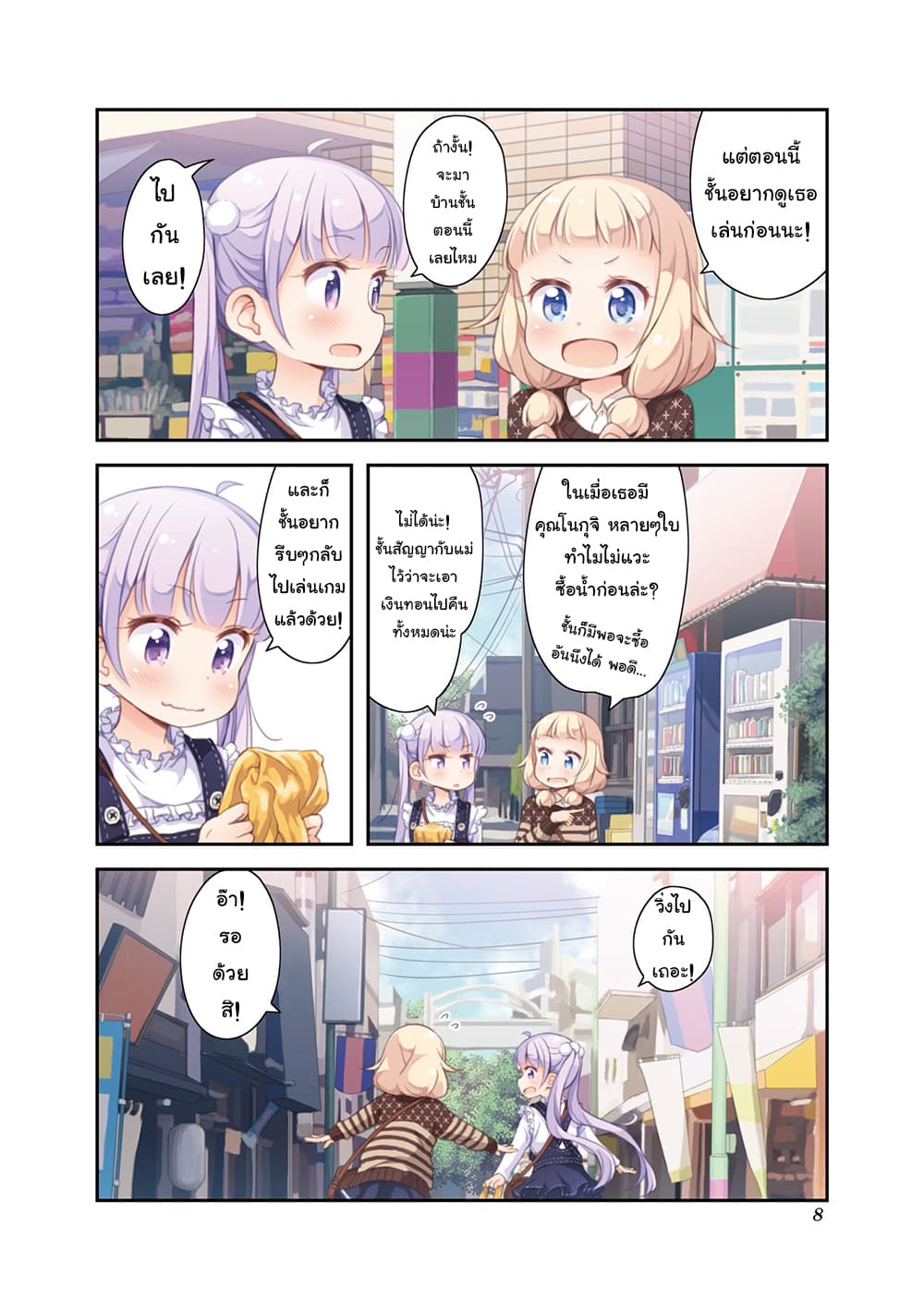 New Game! page 8