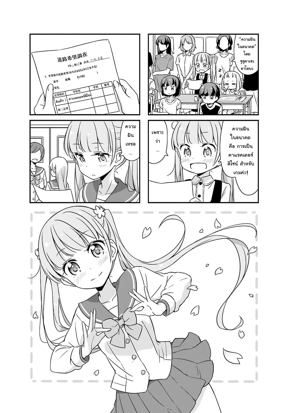 New Game! page 9