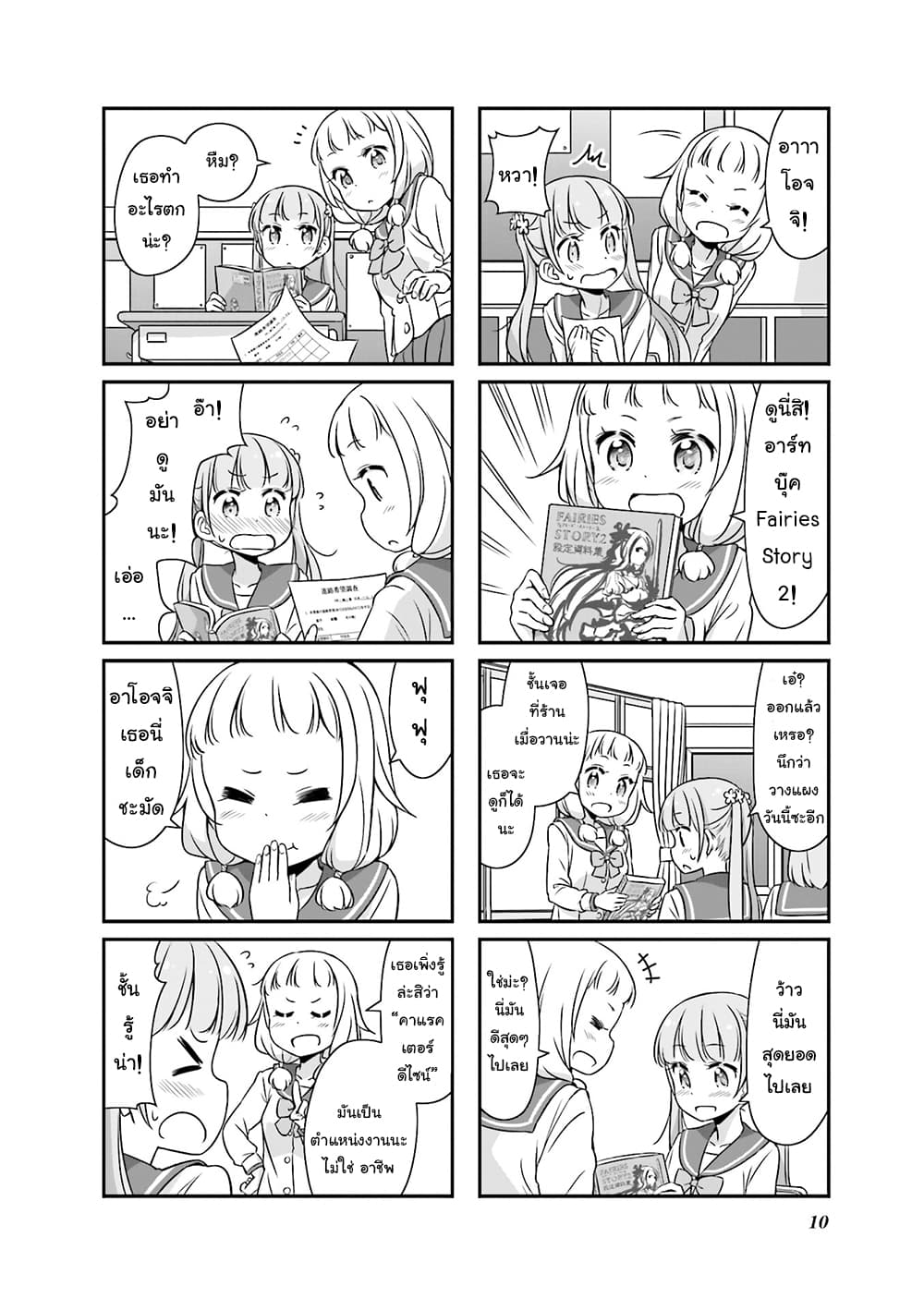 New Game! page 10