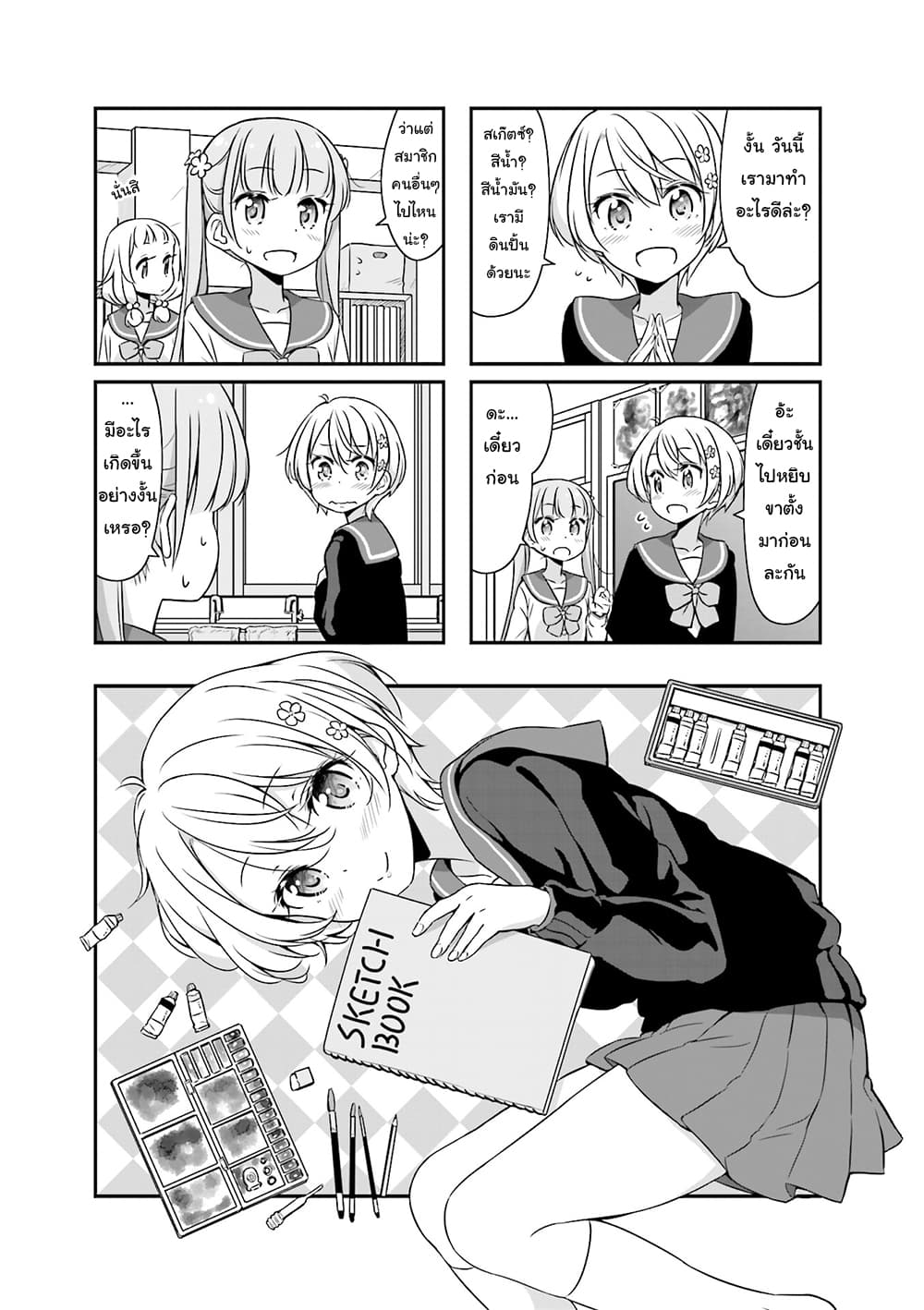 New Game! page 1