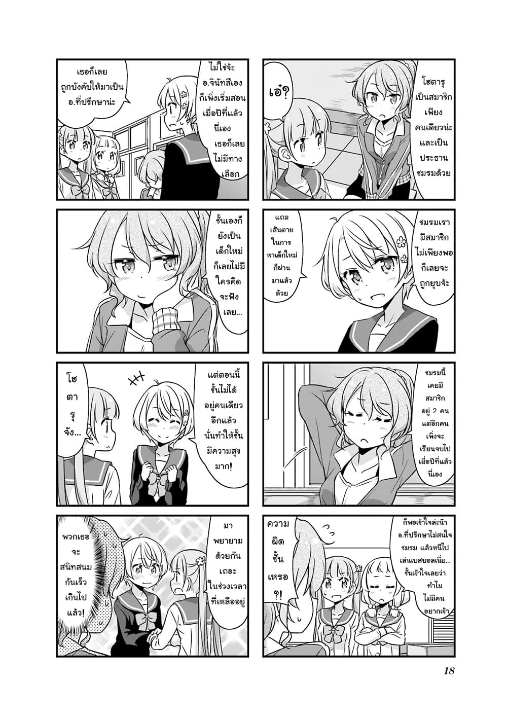 New Game! page 2