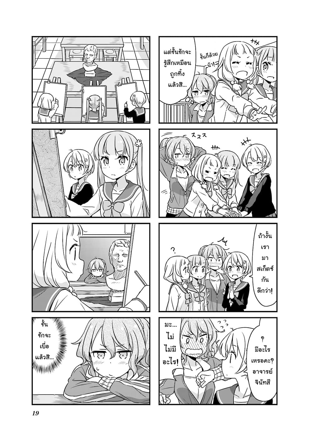 New Game! page 3
