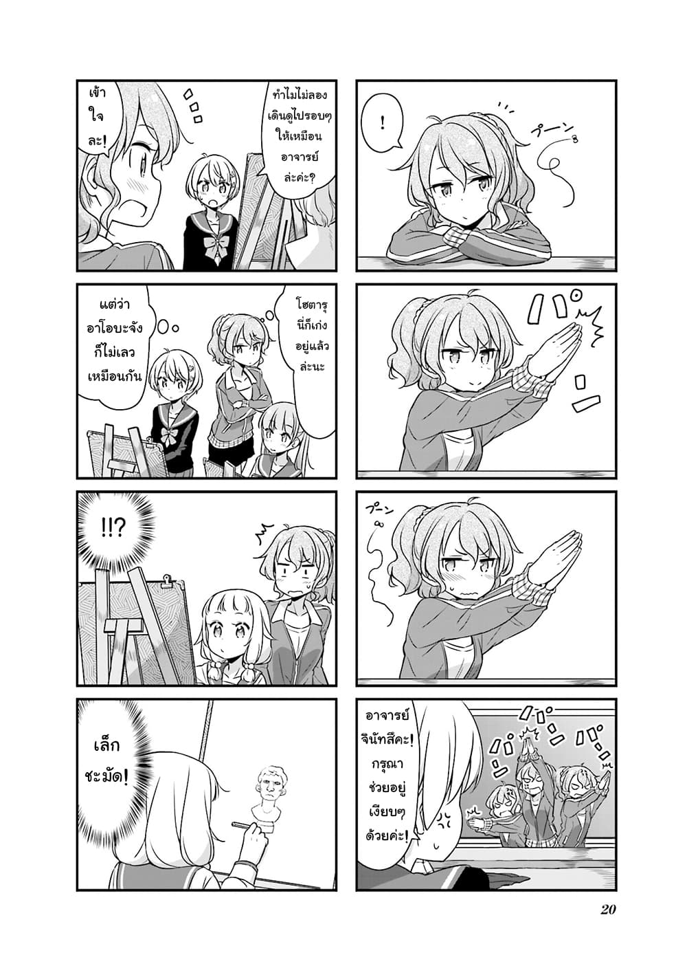 New Game! page 4