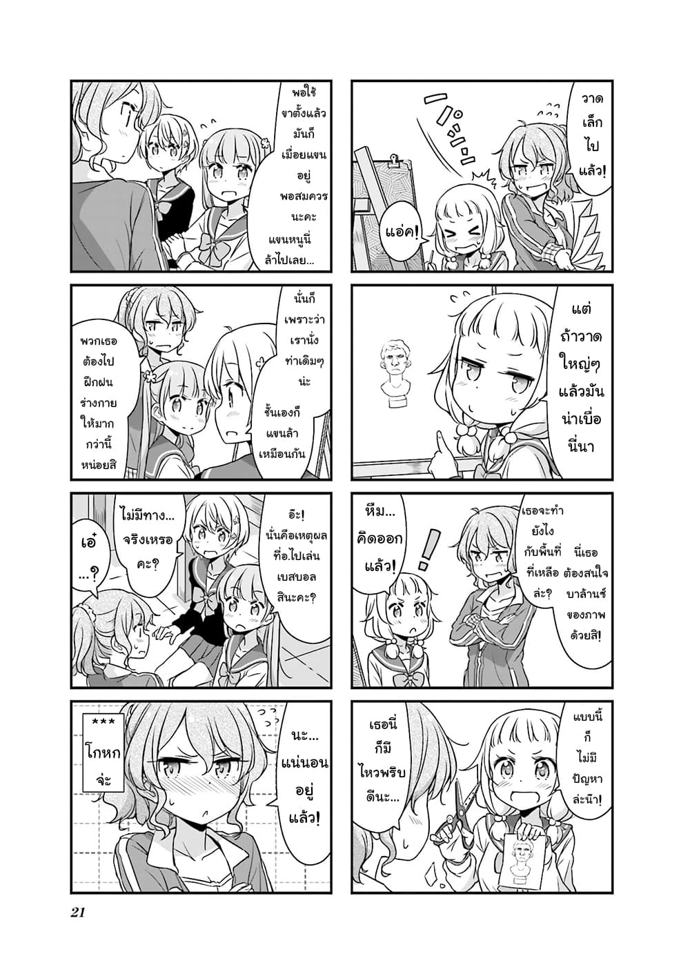 New Game! page 5